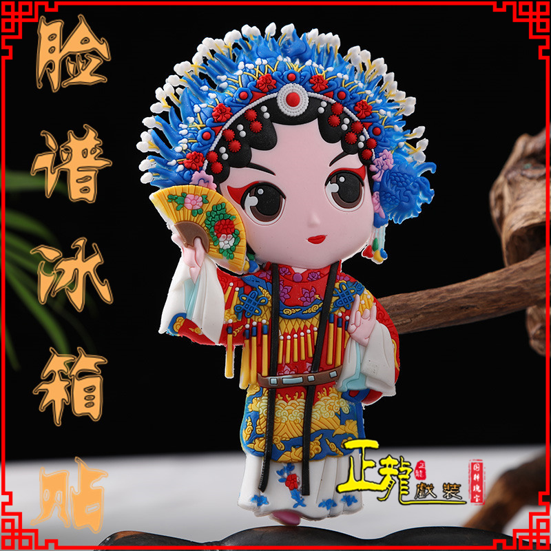 慈利京剧脸谱创意人物冰箱贴磁性贴中国特色纪念礼品