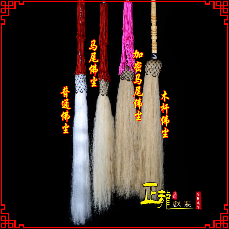 慈利戏曲道具舞台演出太监拂尘太极拂尘甩子 佛尘