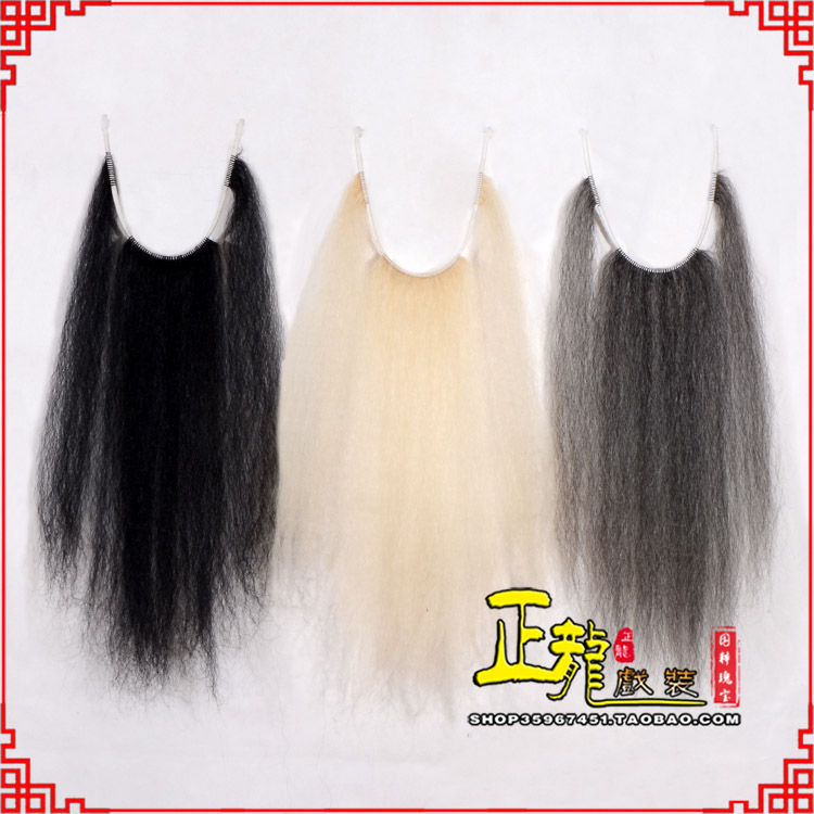 慈利京越剧戏曲髯口口面戏曲胡子三绺髯三髯黑三 牛尾三柳