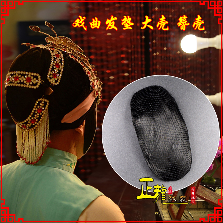 慈利花旦包头道具空心大壳发垫乌龟壳后兜攥包 簪壳