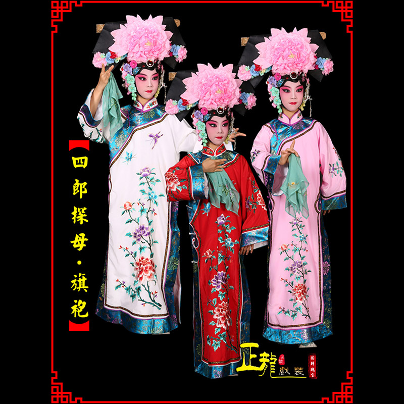 慈利京剧坐宫四郎探母清朝格格旗装旗袍