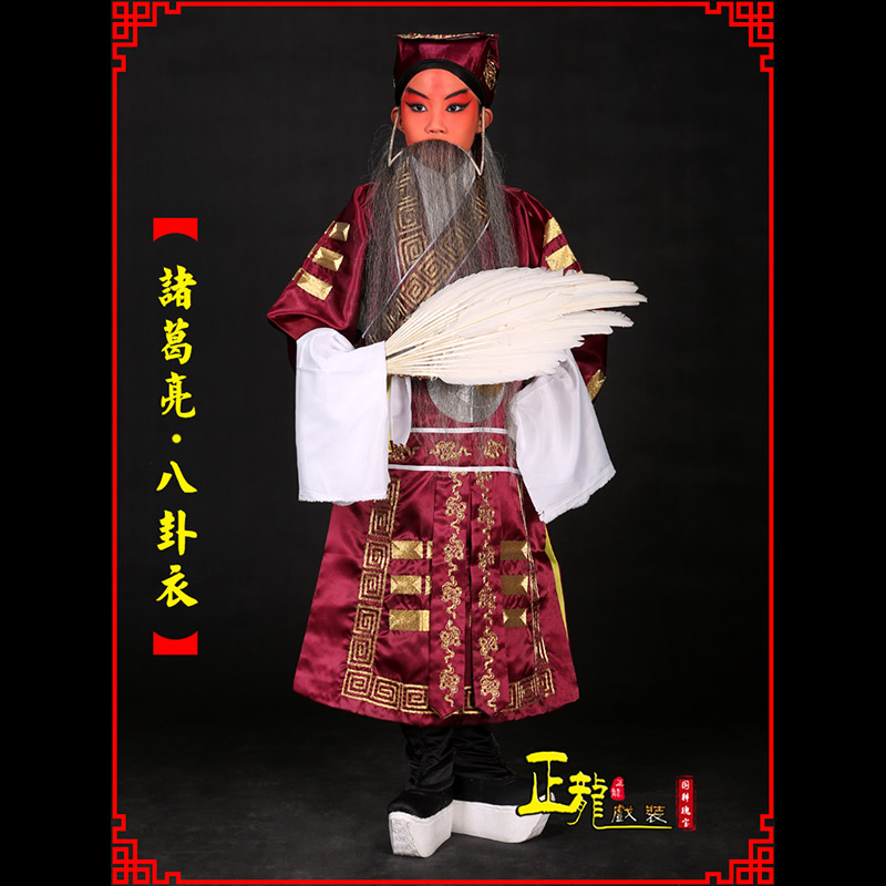 慈利京剧诸葛亮法衣吕洞宾道袍普八卦衣