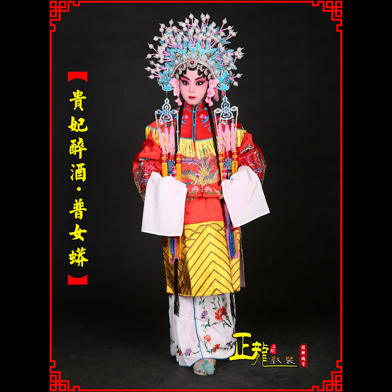 慈利花旦贵妃醉酒凤冠霞帔普女蟒